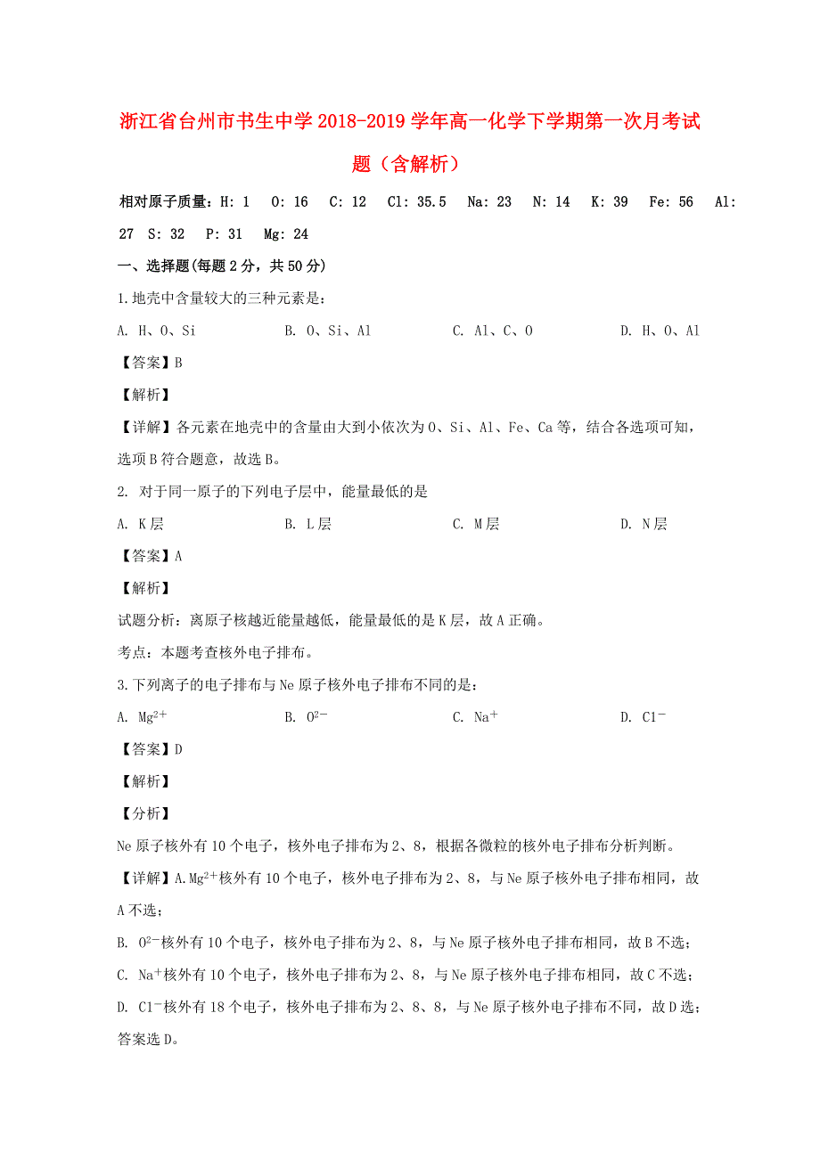 浙江省台州市书生中学2018-2019学年高一化学下学期第一次月考试题（含解析）.doc_第1页