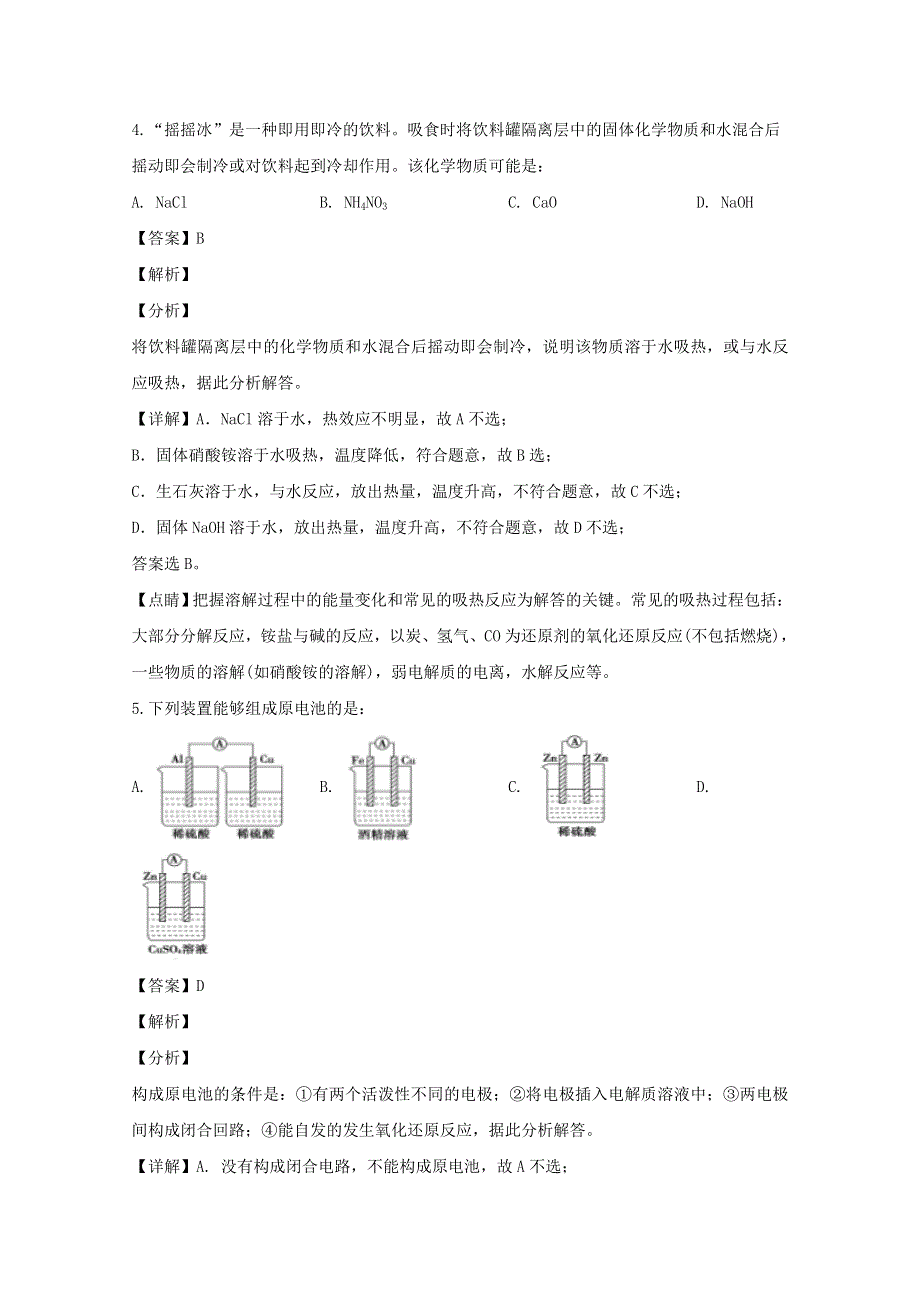 浙江省台州市书生中学2018-2019学年高一化学下学期第一次月考试题（含解析）.doc_第2页