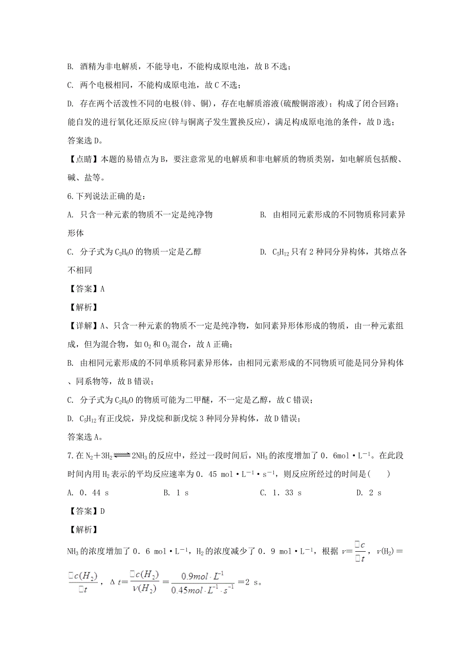 浙江省台州市书生中学2018-2019学年高一化学下学期第一次月考试题（含解析）.doc_第3页