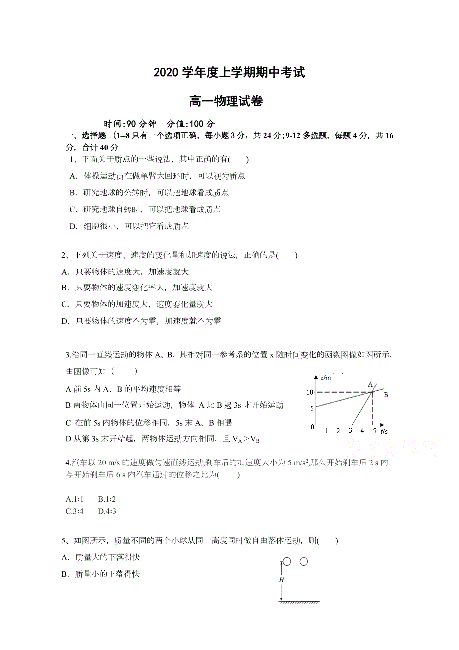 湖北省沙市第四中学2020-2021学年高一上学期期中考试物理试卷 WORD版含答案.docx_第1页