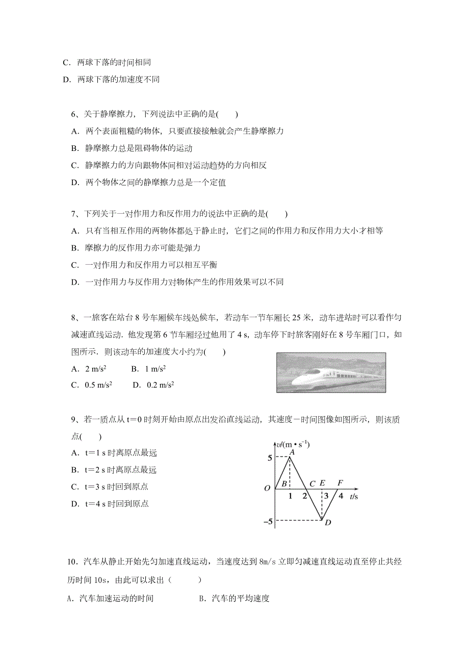 湖北省沙市第四中学2020-2021学年高一上学期期中考试物理试卷 WORD版含答案.docx_第2页