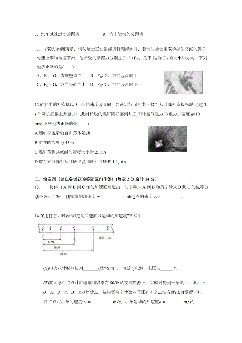 湖北省沙市第四中学2020-2021学年高一上学期期中考试物理试卷 WORD版含答案.docx_第3页