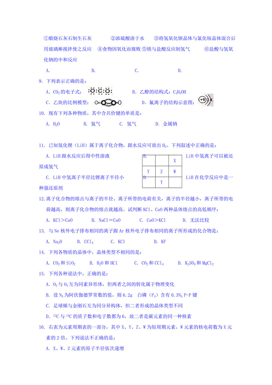 浙江省台州市书生中学2018-2019学年高一下学期第一次月考化学试题 WORD版含答案.doc_第2页