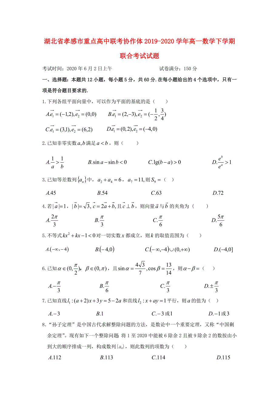 湖北省孝感市重点高中联考协作体2019-2020学年高一数学下学期联合考试试题.doc_第1页