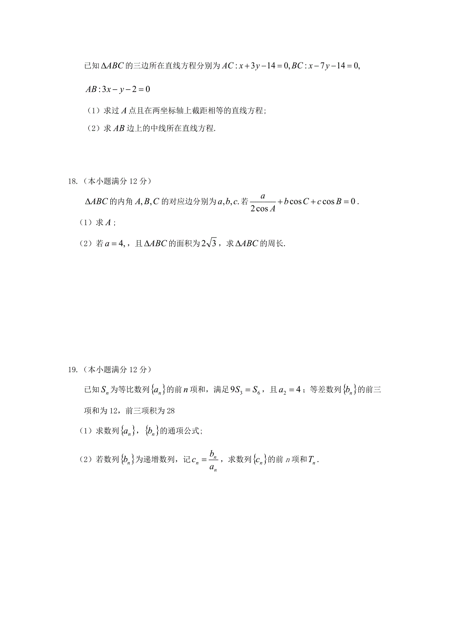 湖北省孝感市重点高中联考协作体2019-2020学年高一数学下学期联合考试试题.doc_第3页