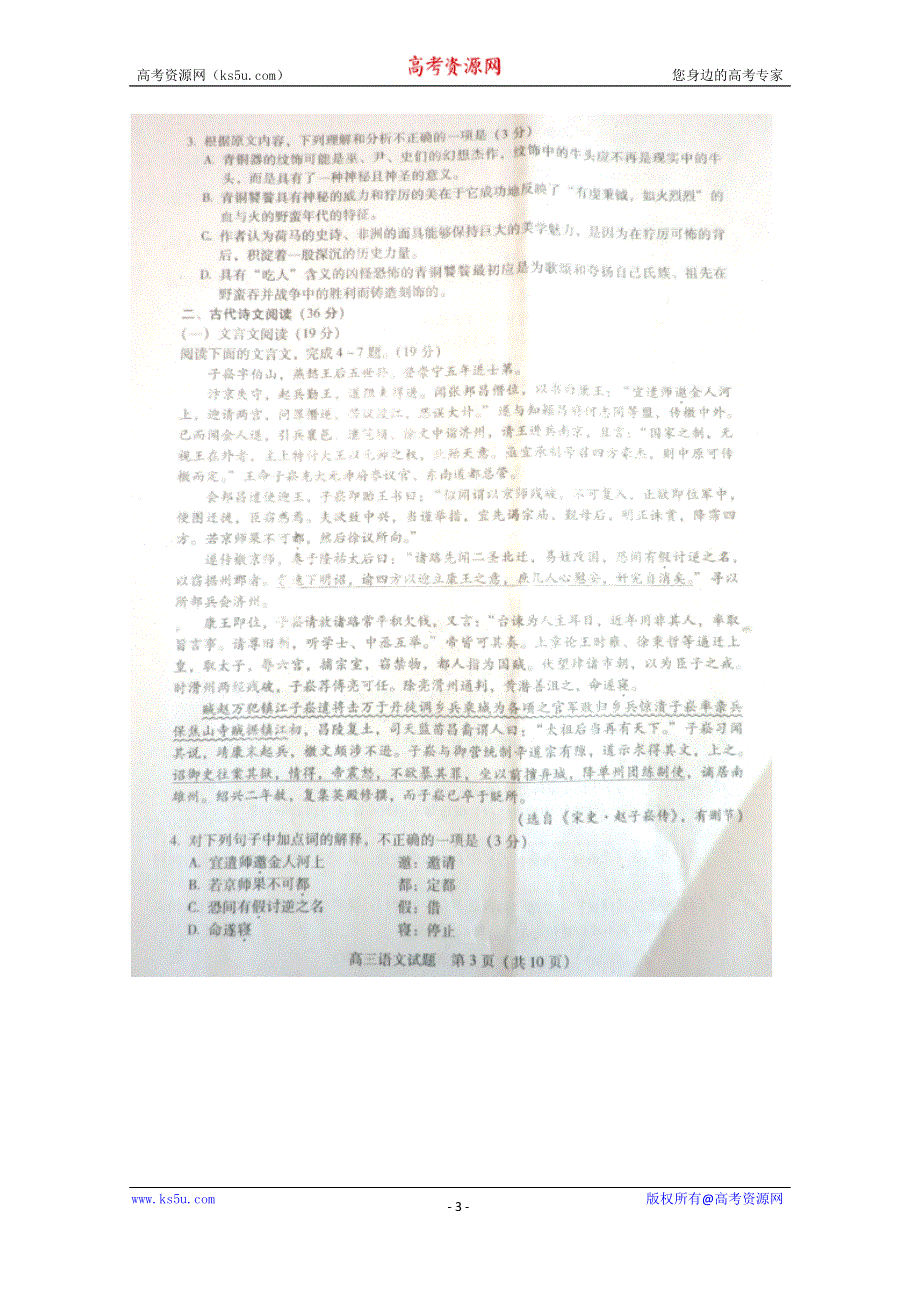 山西省运城市2015届高三上学期期末调研考试语文试题（扫描版）.doc_第3页