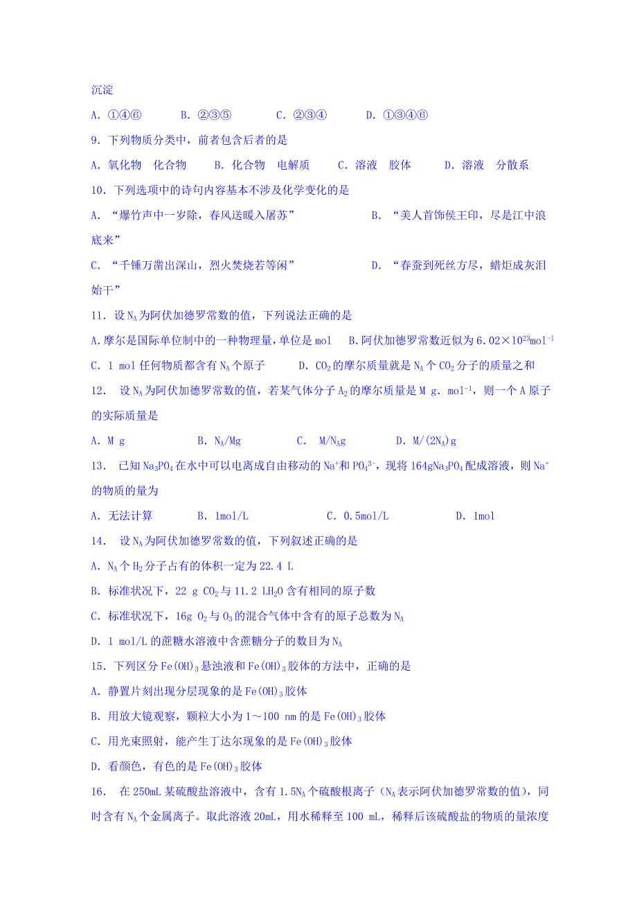 浙江省台州市书生中学2018-2019学年高一上学期第一次月考化学试题 WORD版含答案.doc_第2页