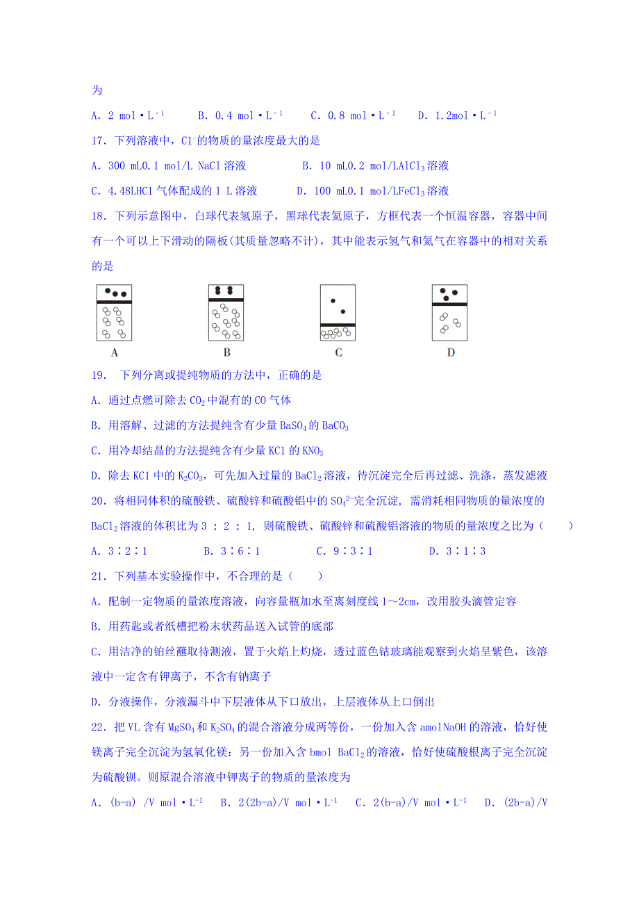 浙江省台州市书生中学2018-2019学年高一上学期第一次月考化学试题 WORD版含答案.doc_第3页