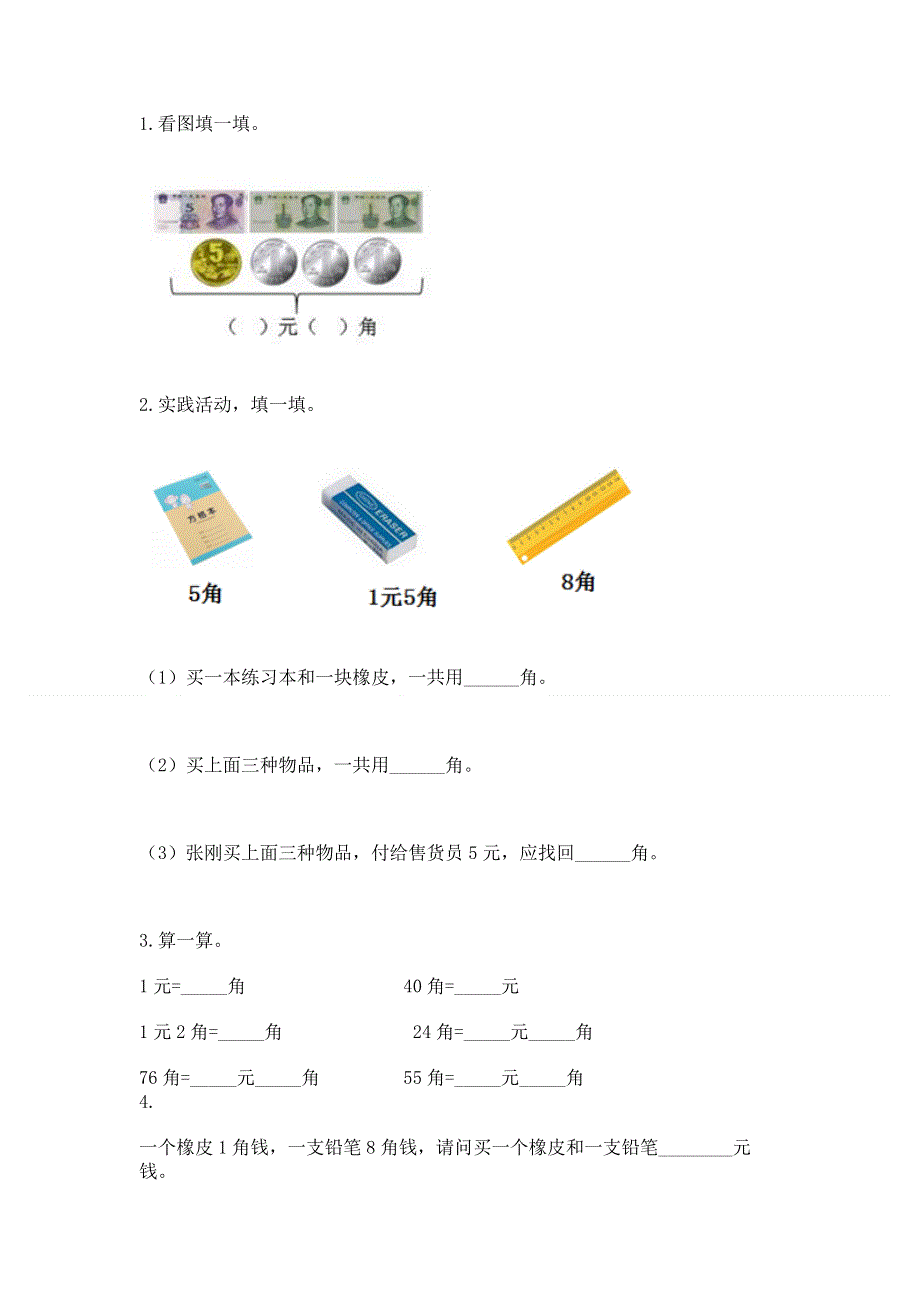 小学数学一年级《认识人民币》同步练习题及参考答案【达标题】.docx_第2页