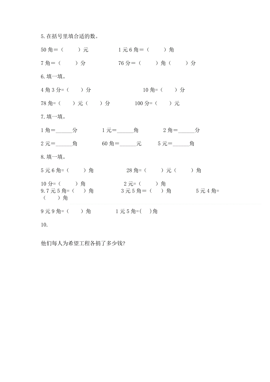 小学数学一年级《认识人民币》同步练习题及参考答案【达标题】.docx_第3页