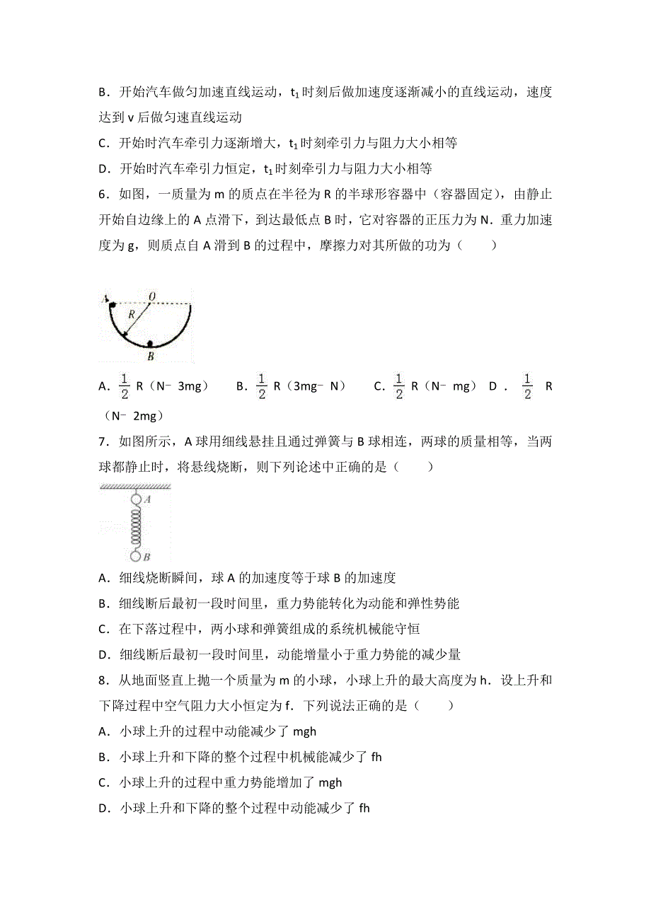 山西省运城市2016-2017学年高一下学期期末物理试卷 WORD版含解析.doc_第2页