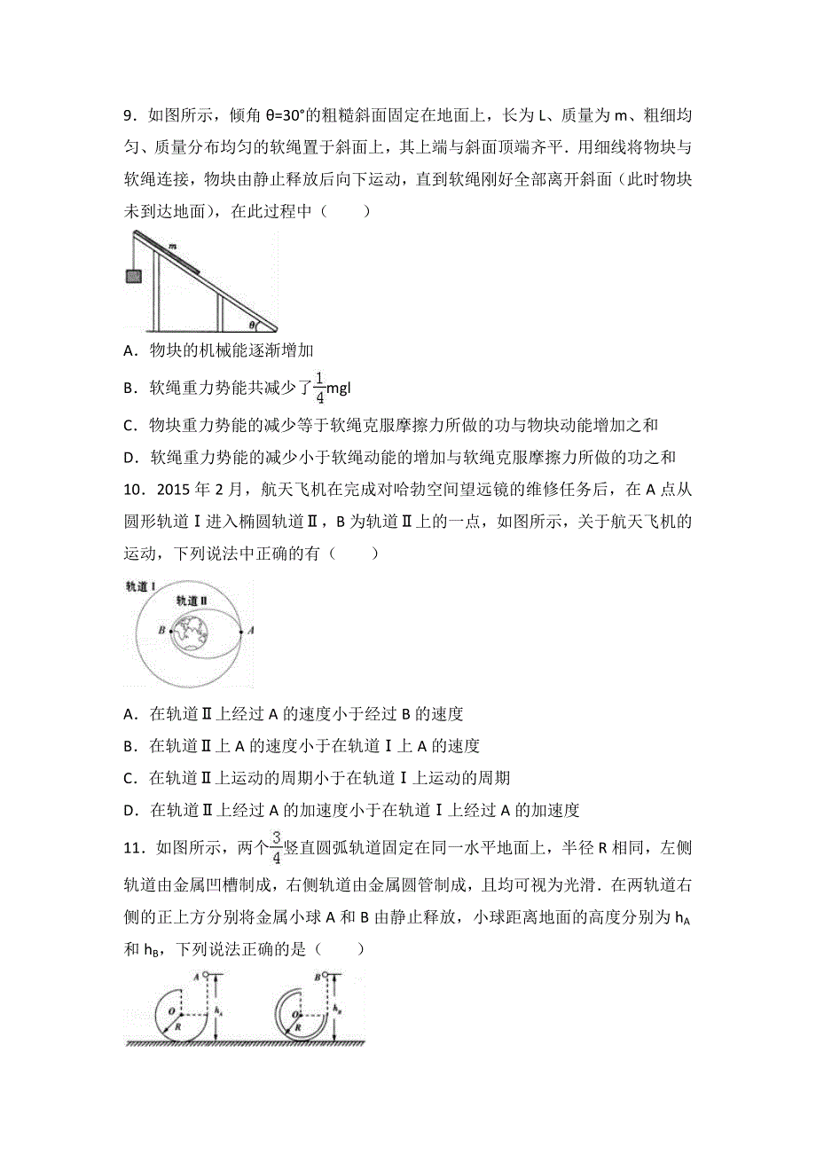 山西省运城市2016-2017学年高一下学期期末物理试卷 WORD版含解析.doc_第3页