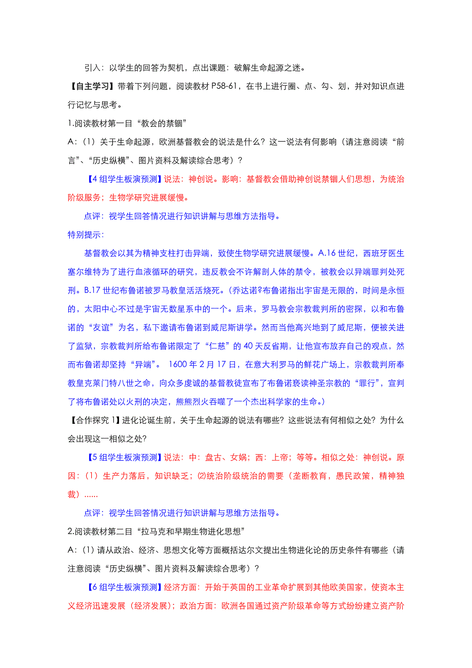 2021-2022学年高中历史人教版必修3教案：第四单元第12课破解生命起源之谜 3 WORD版含解析.doc_第2页