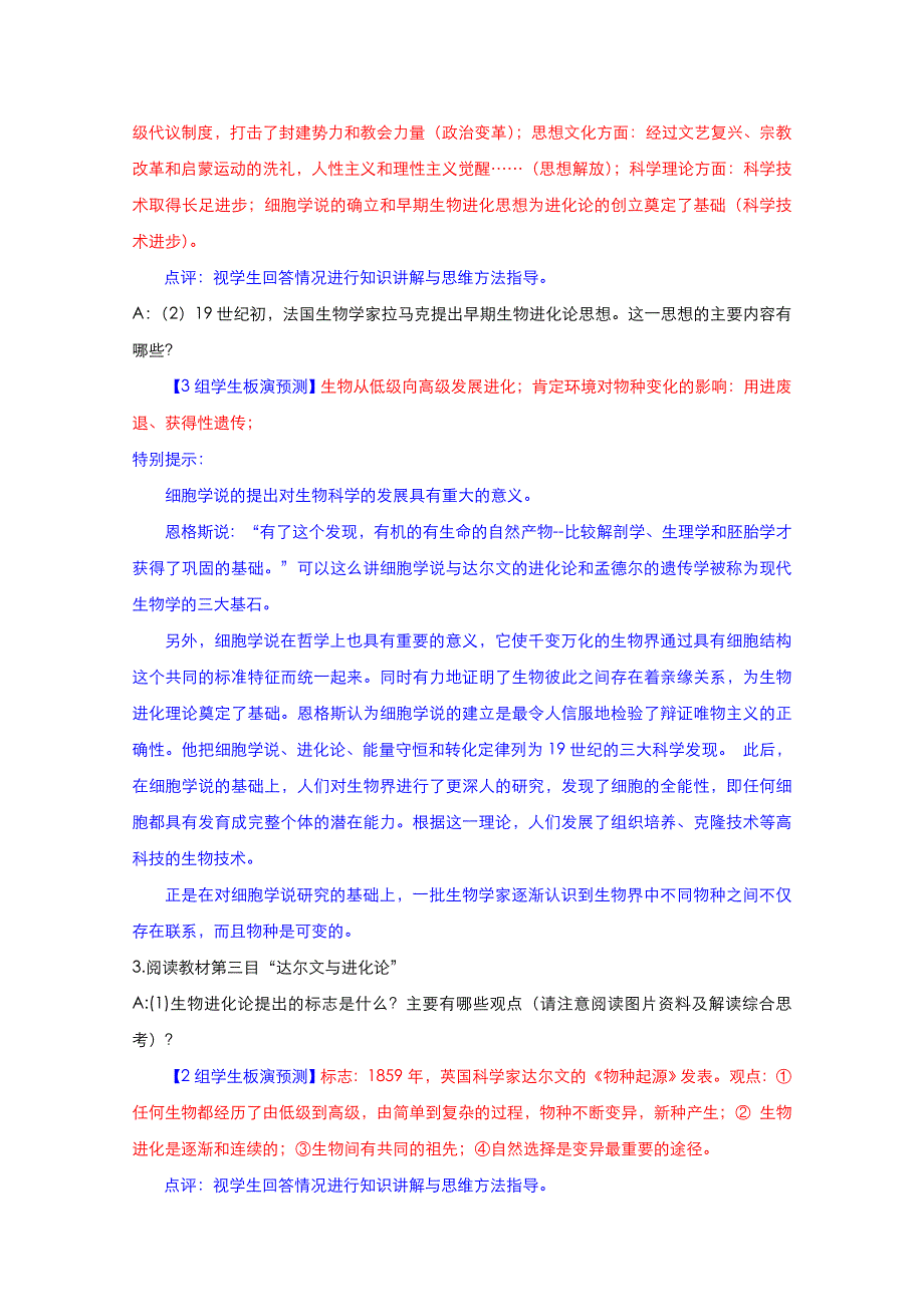 2021-2022学年高中历史人教版必修3教案：第四单元第12课破解生命起源之谜 3 WORD版含解析.doc_第3页