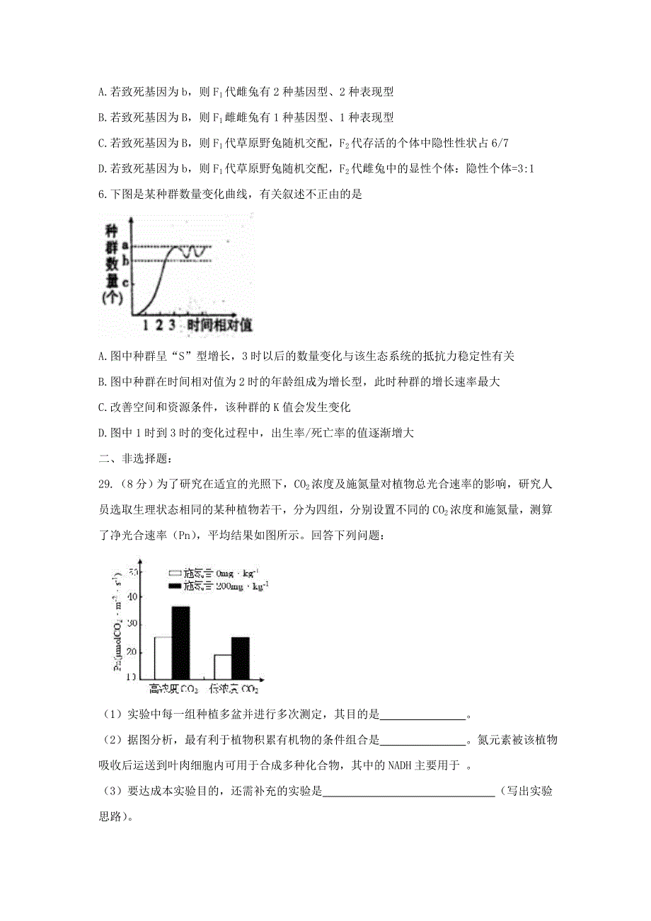 河北省武邑中学2018届高三上学期期末考试理科综合生物试题 WORD版含答案.doc_第2页