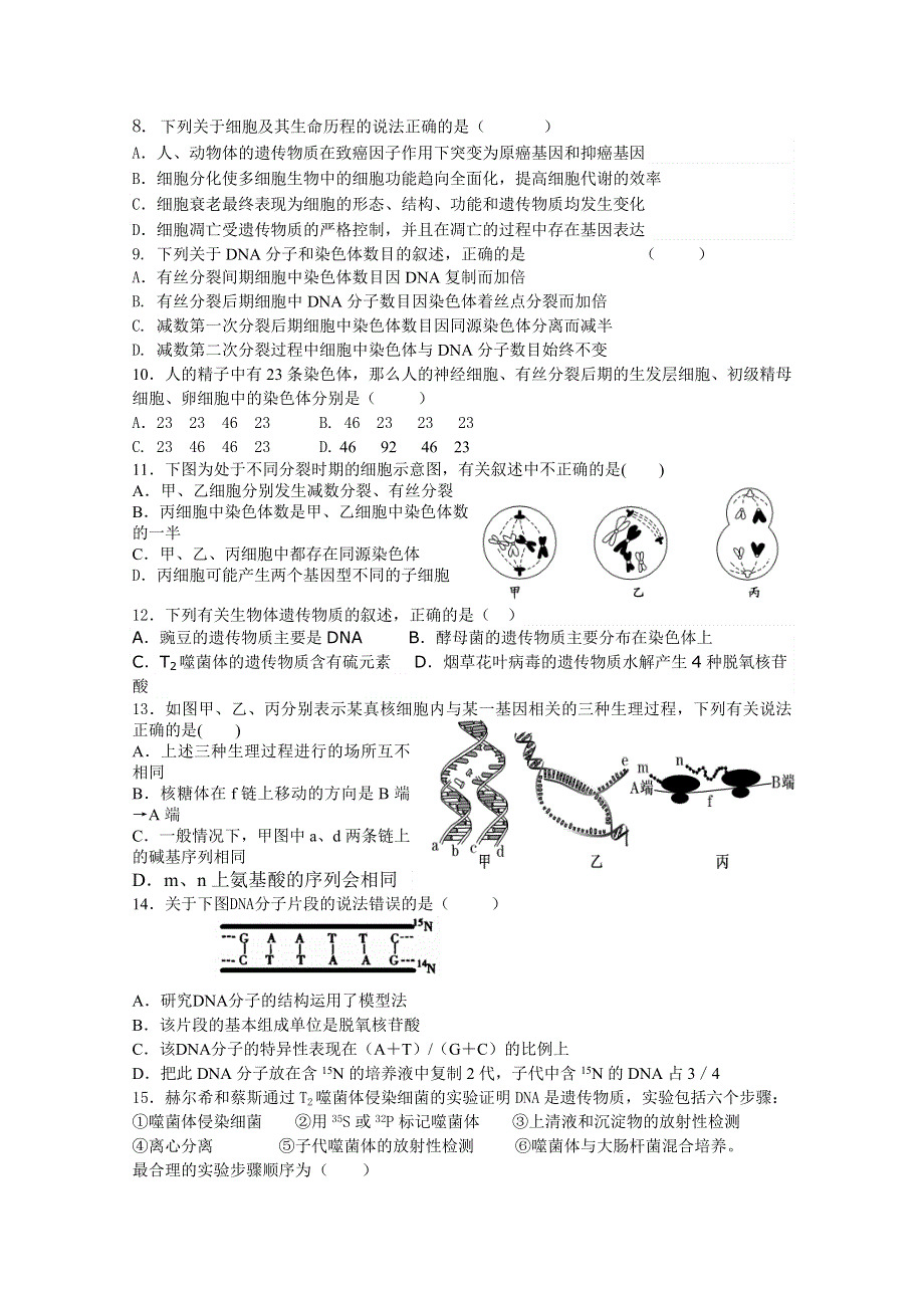 甘肃省民乐一中2014-2015学年高二第一学期期末考试生物试题 WORD版含答案.doc_第2页