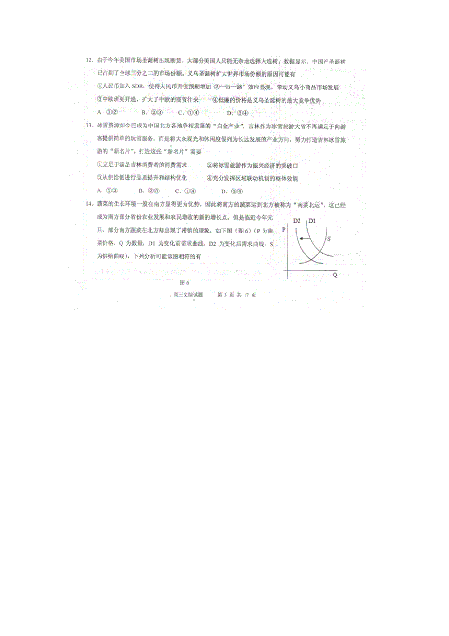 河北省武邑中学2018届高三上学期期末考试文科综合-政治试题 扫描版含答案.doc_第1页