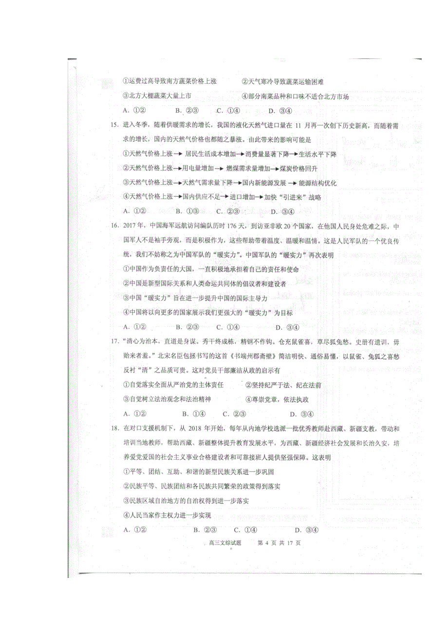 河北省武邑中学2018届高三上学期期末考试文科综合-政治试题 扫描版含答案.doc_第2页