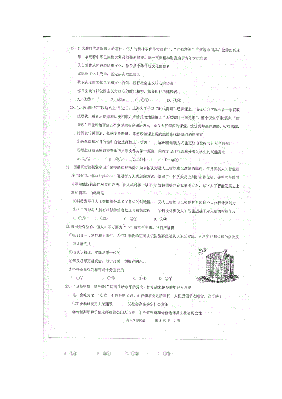 河北省武邑中学2018届高三上学期期末考试文科综合-政治试题 扫描版含答案.doc_第3页