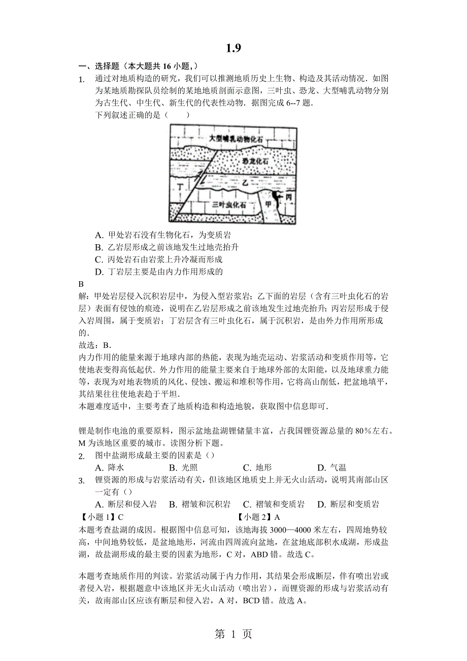 1.9-乐陵一中.docx_第1页