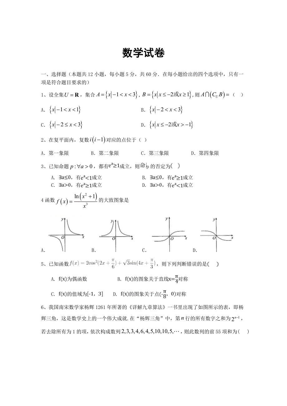 湖北省孝感市重点高中联考协作体2019-2020学年高二下学期联合考试数学试题 WORD版含答案.doc_第1页