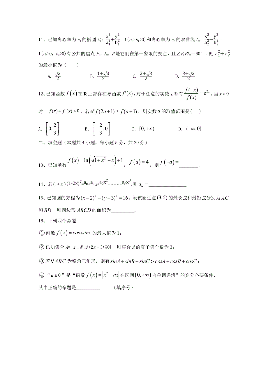 湖北省孝感市重点高中联考协作体2019-2020学年高二下学期联合考试数学试题 WORD版含答案.doc_第3页