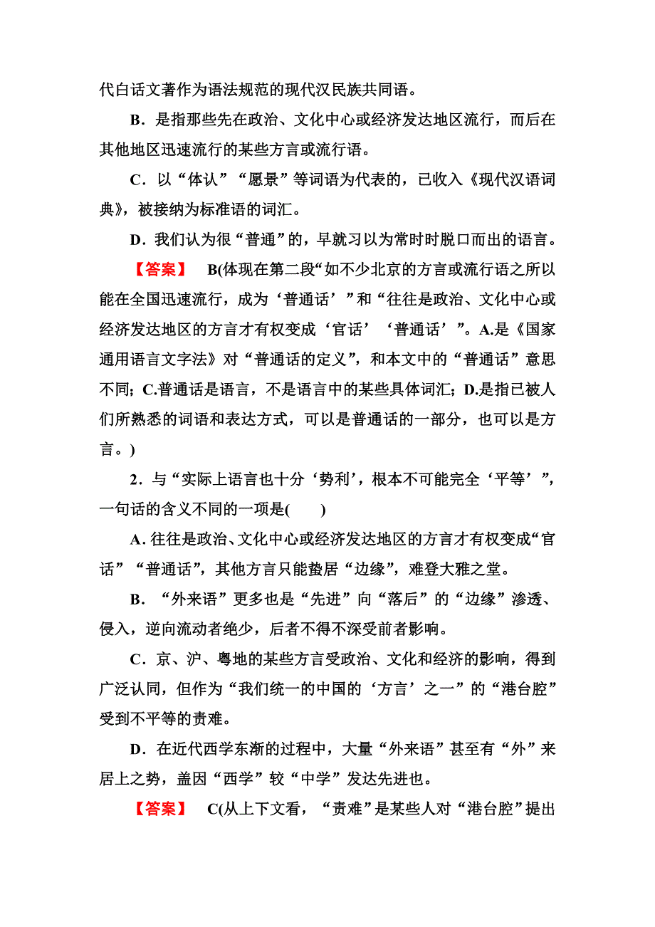 2013版高考语文一轮复习练习 人教版必修5 ：期中测试 WORD版含答案.doc_第3页