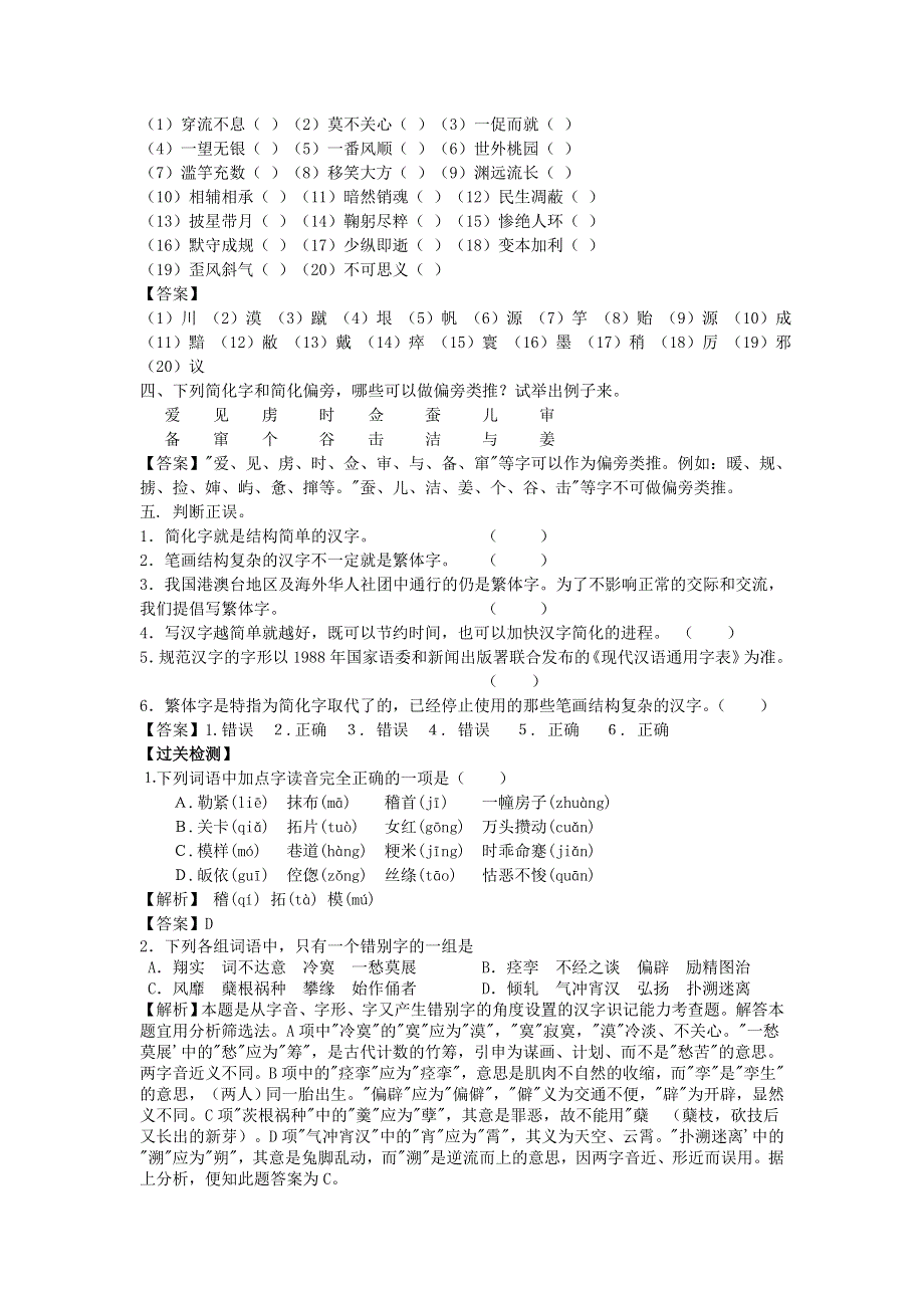 3.2《语言文字应用》同步训练（新人教选修）.doc_第2页