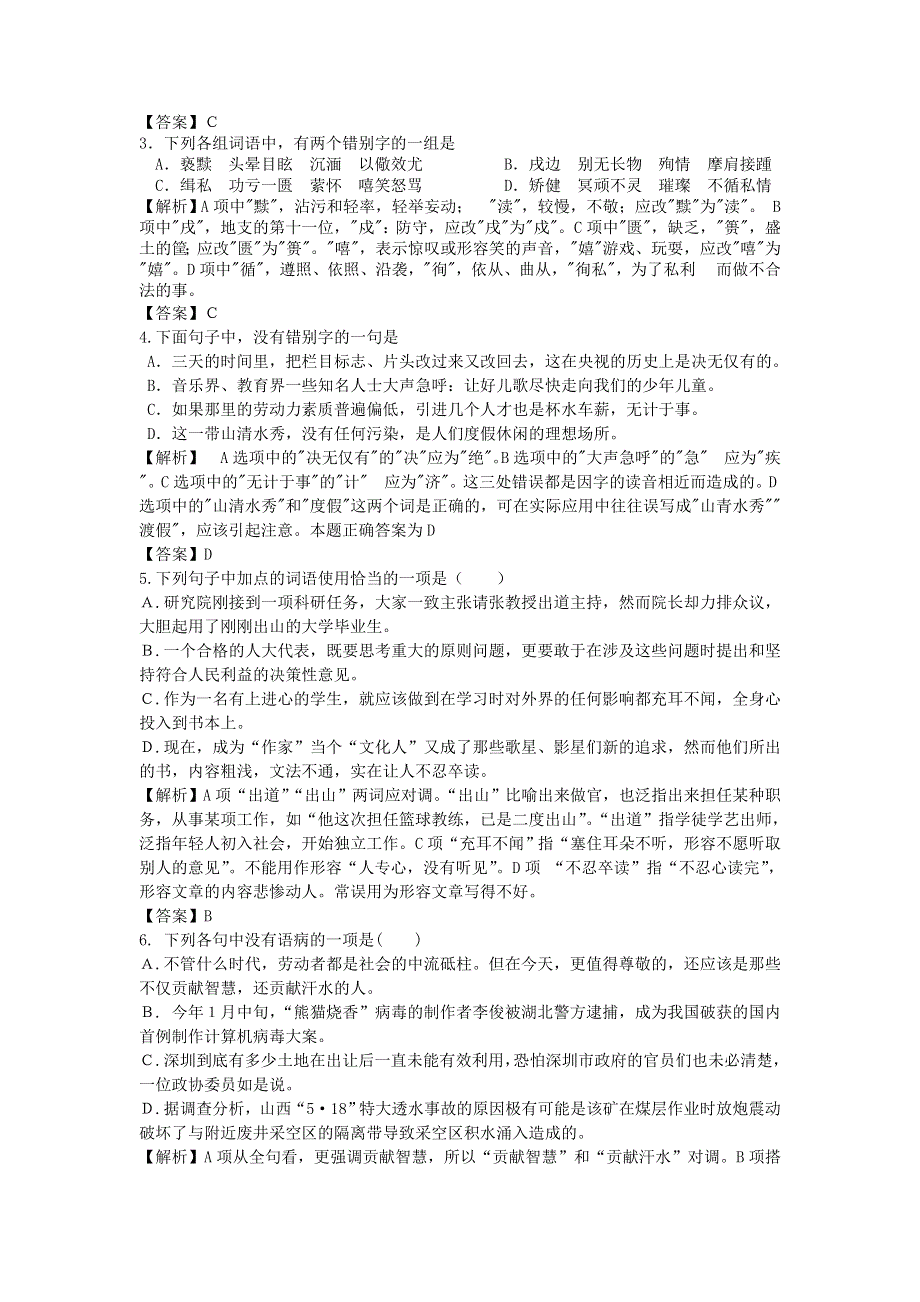 3.2《语言文字应用》同步训练（新人教选修）.doc_第3页