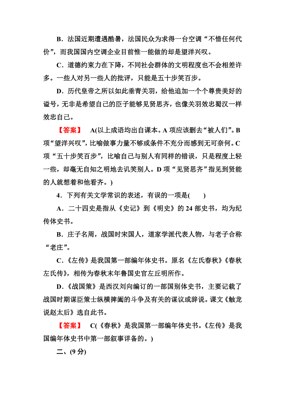 2013版高考语文一轮复习练习 人教版必修5 ：月考试卷 WORD版含答案.doc_第2页