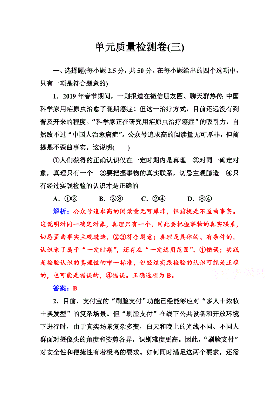 2020-2021学年高中政治人教版必修4同步练习：单元质量检测卷（三） WORD版含解析.doc_第1页