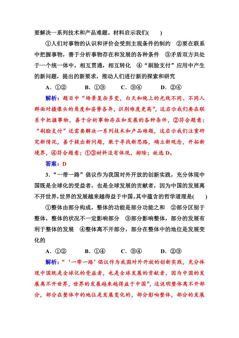 2020-2021学年高中政治人教版必修4同步练习：单元质量检测卷（三） WORD版含解析.doc_第2页