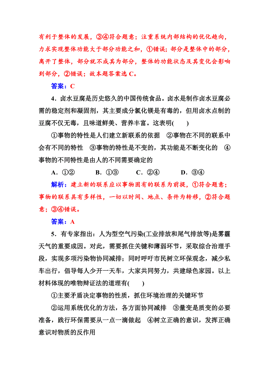 2020-2021学年高中政治人教版必修4同步练习：单元质量检测卷（三） WORD版含解析.doc_第3页