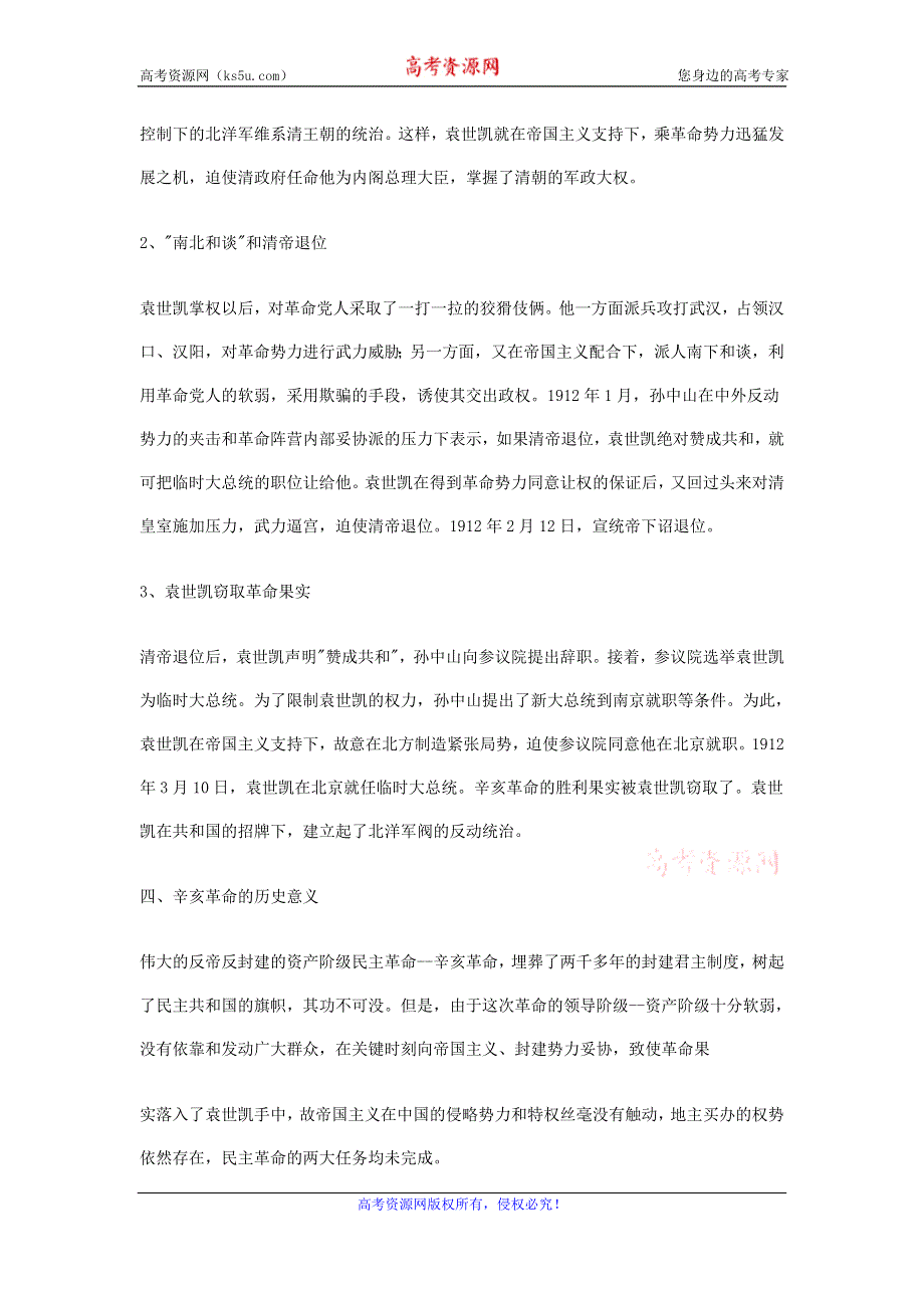 2015-2016学年高一历史北师大版必修一备课资料：第7课 辛亥革命和中华民国的建立1 .doc_第3页