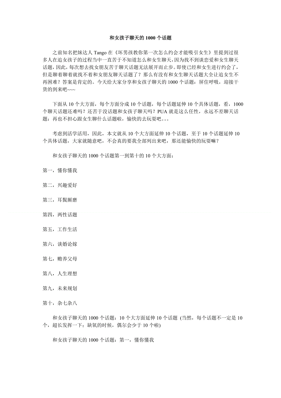 1.和女孩子聊天的1000个话题.doc_第1页