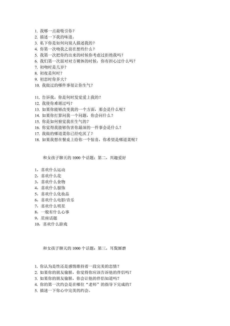 1.和女孩子聊天的1000个话题.doc_第2页