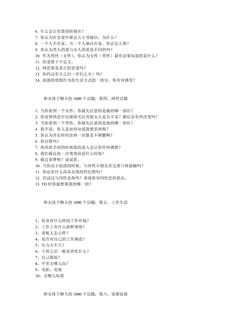 1.和女孩子聊天的1000个话题.doc_第3页