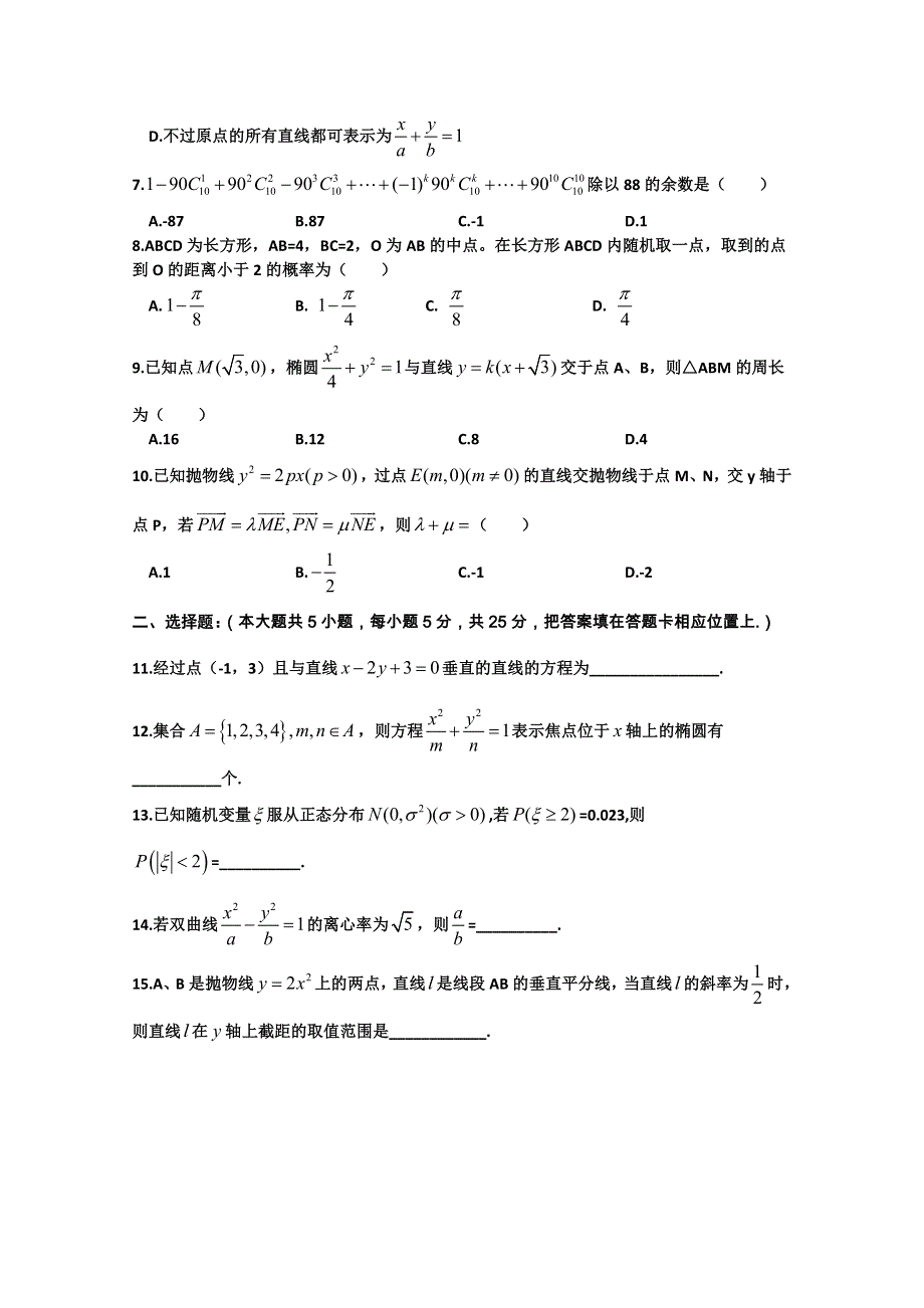 湖北省孝感高中2010-2011学年高二上学期期末考试理科数学试题.doc_第2页