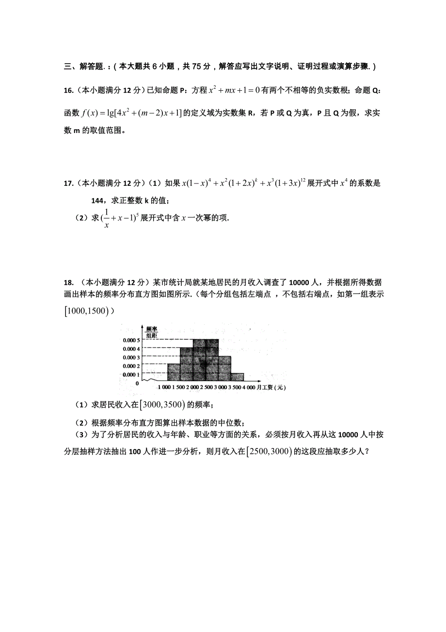 湖北省孝感高中2010-2011学年高二上学期期末考试理科数学试题.doc_第3页