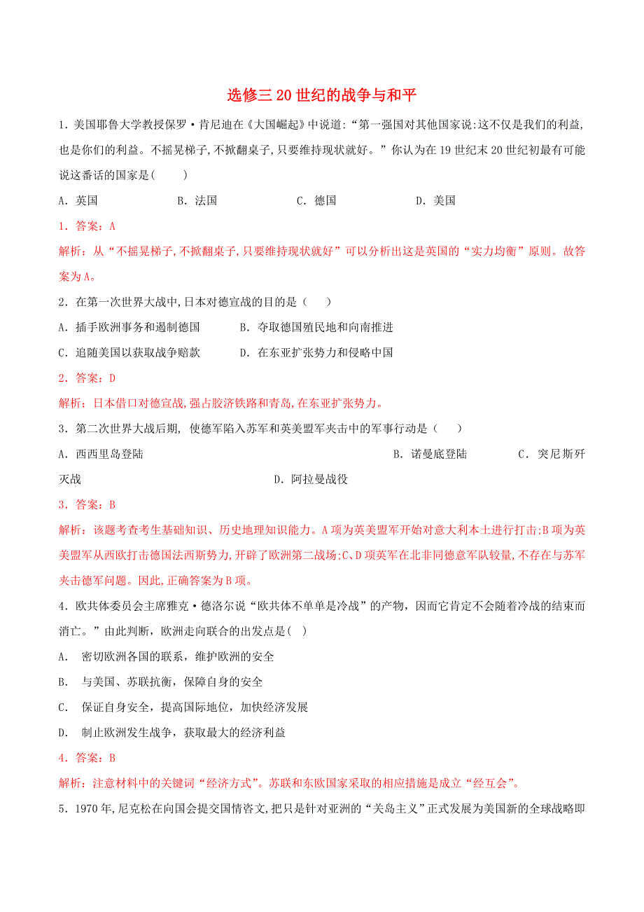 2021高二历史寒假作业同步练习题 选修三20世纪的战争与和平（含解析）.doc_第1页