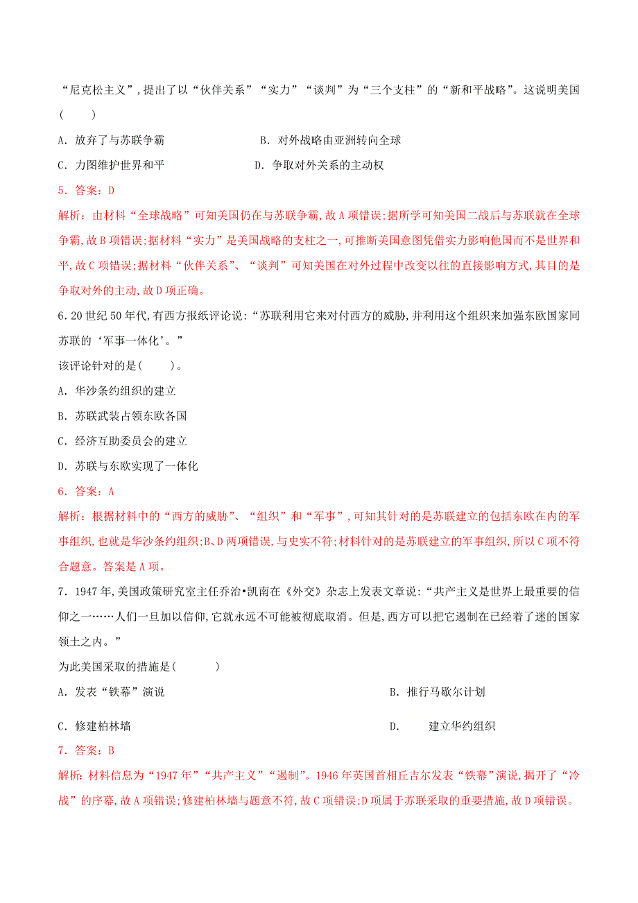 2021高二历史寒假作业同步练习题 选修三20世纪的战争与和平（含解析）.doc_第2页