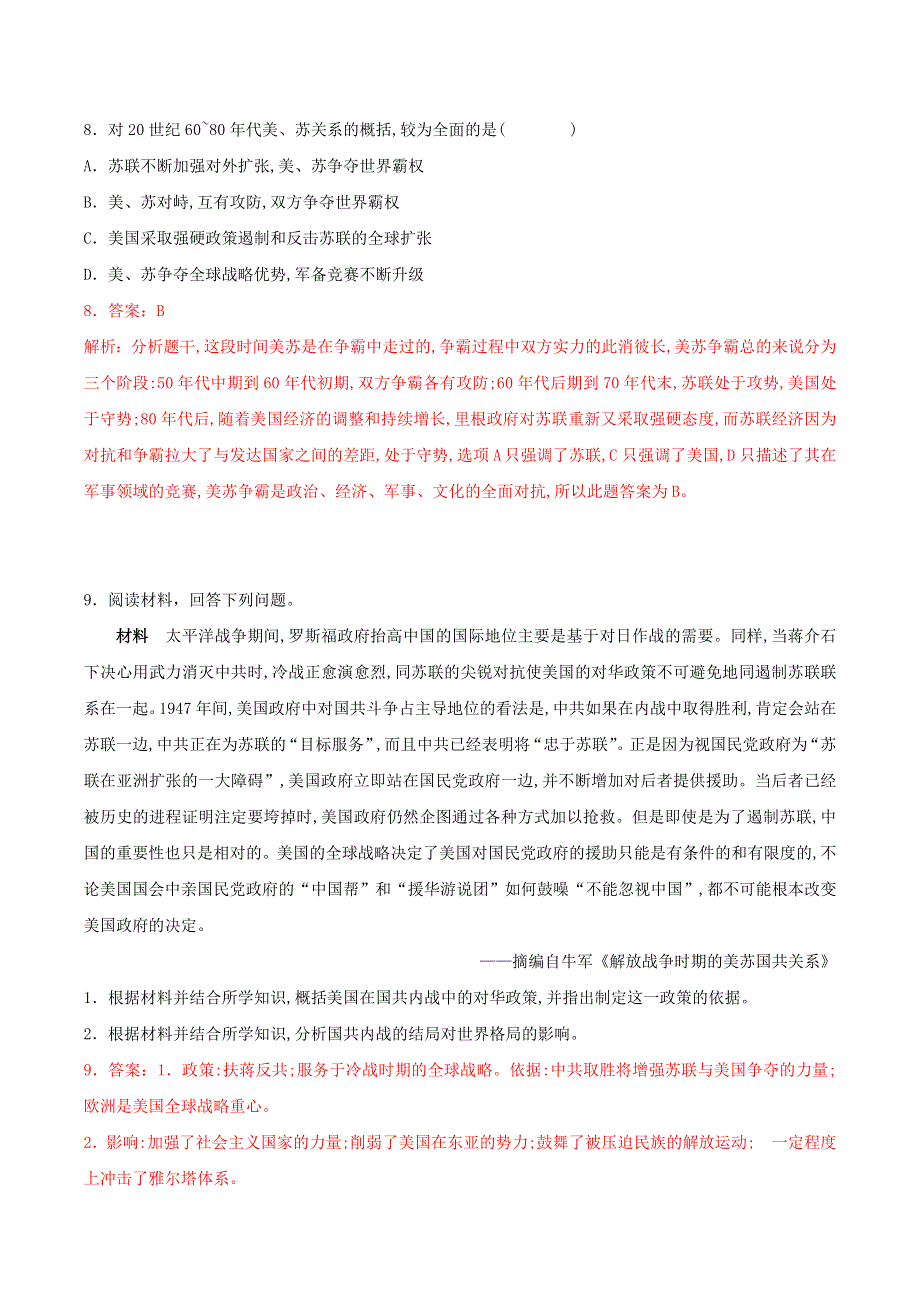 2021高二历史寒假作业同步练习题 选修三20世纪的战争与和平（含解析）.doc_第3页