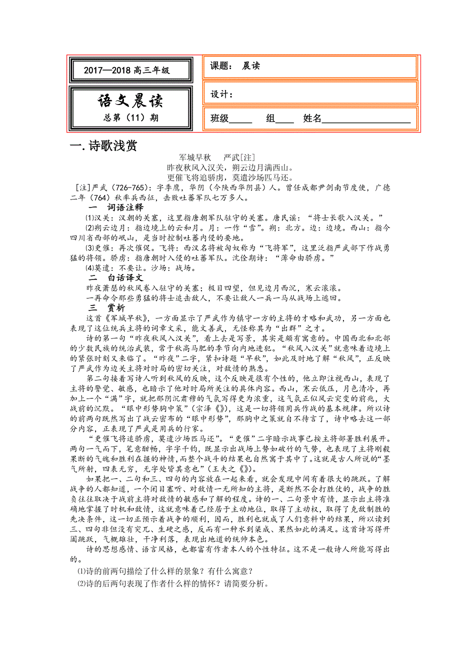 河北省武邑中学2018届高三上学期语文新晨读11 .doc_第1页