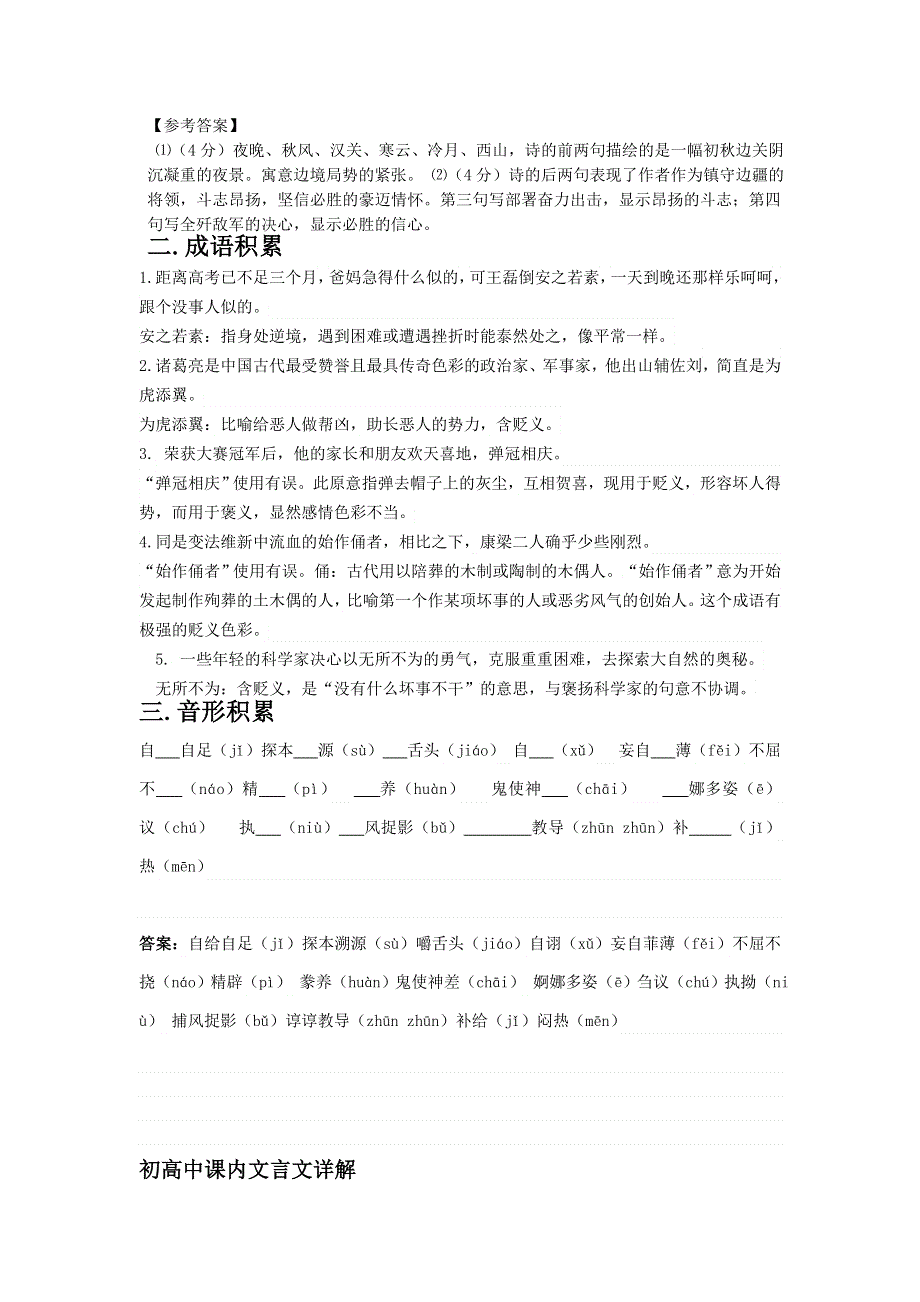 河北省武邑中学2018届高三上学期语文新晨读11 .doc_第2页