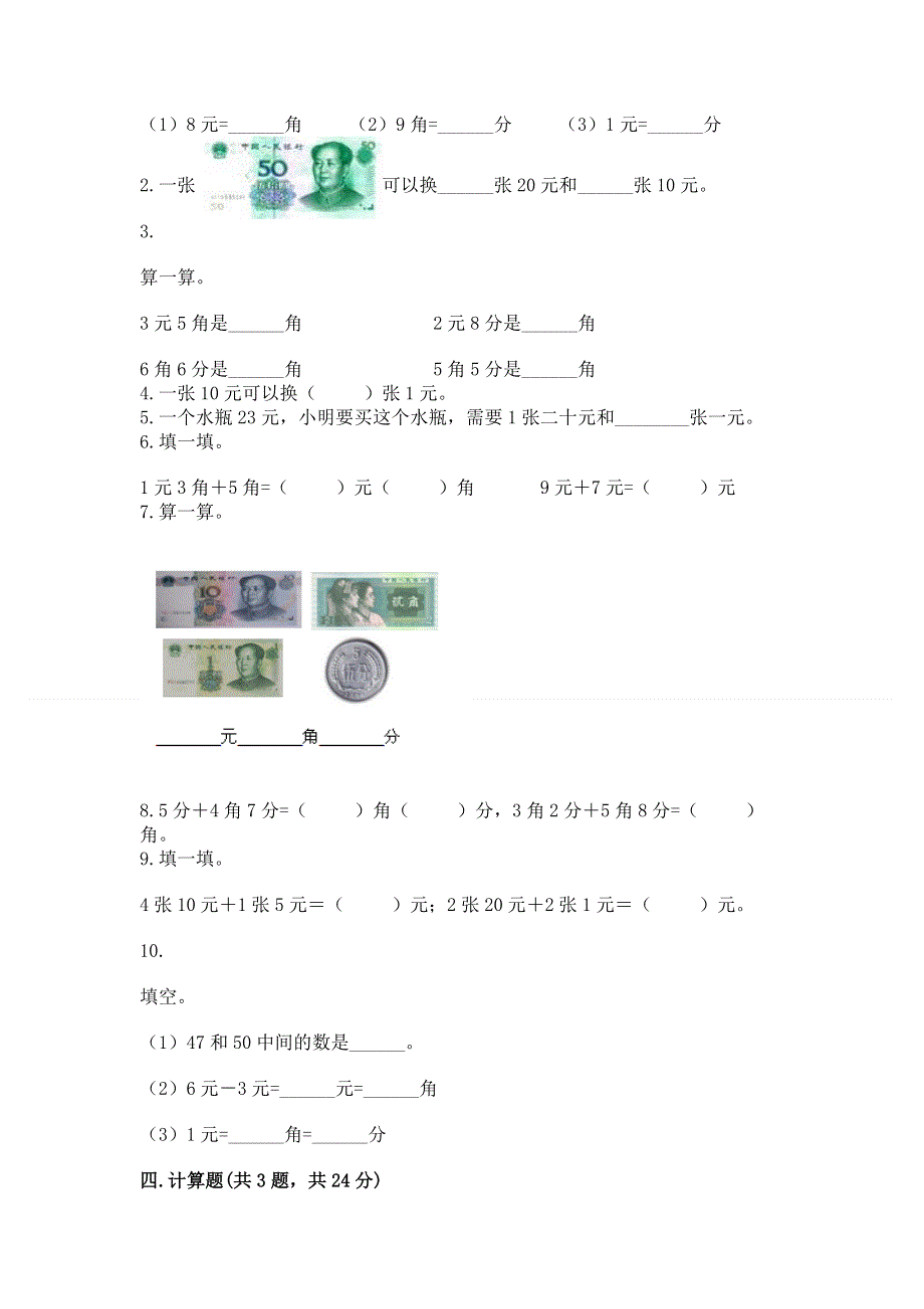 小学数学一年级《认识人民币》同步练习题及参考答案（达标题）.docx_第2页