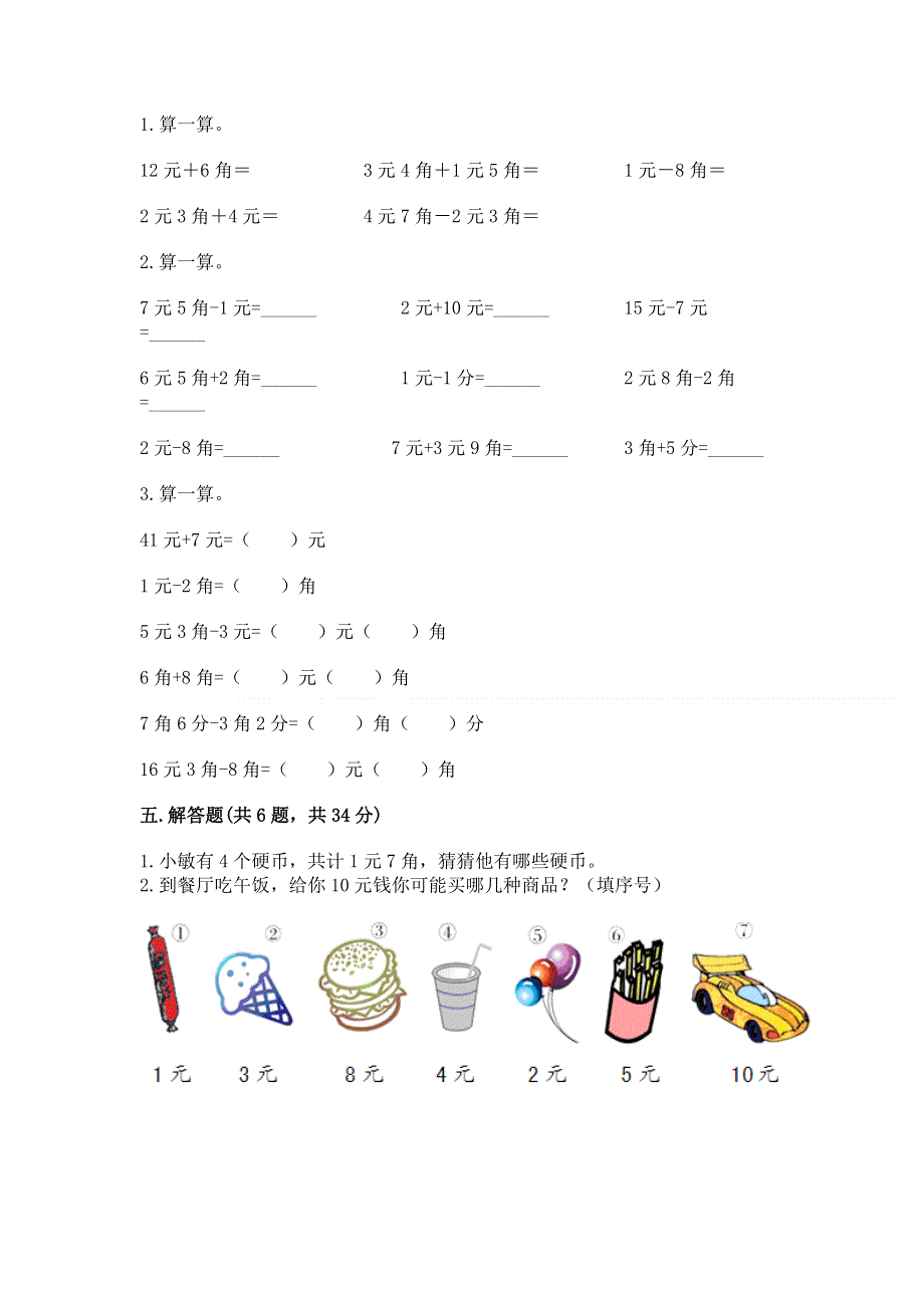 小学数学一年级《认识人民币》同步练习题及参考答案（达标题）.docx_第3页