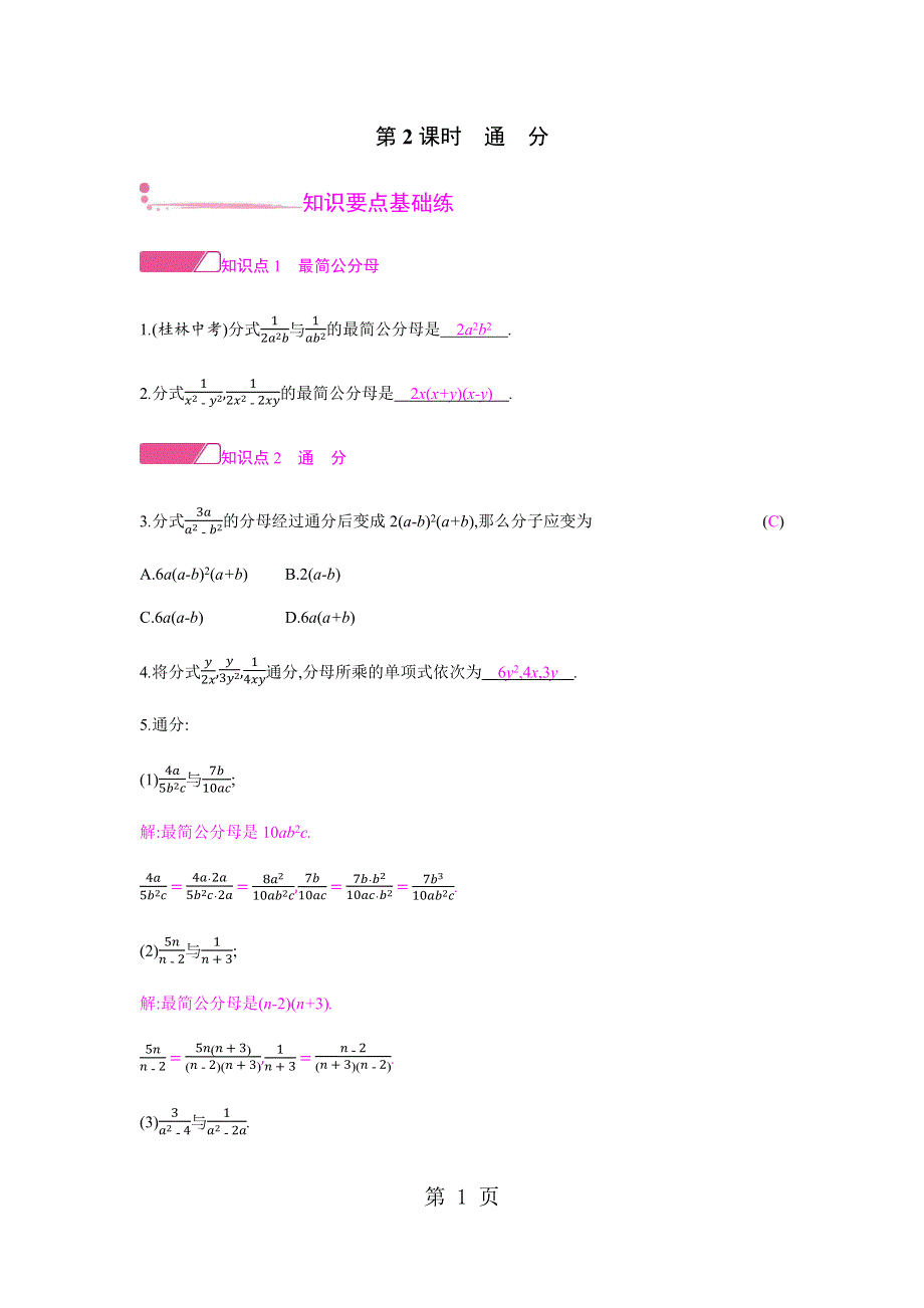 15.1.2.2 通分课时作业.docx_第1页