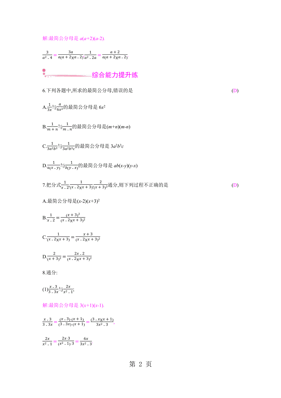 15.1.2.2 通分课时作业.docx_第2页