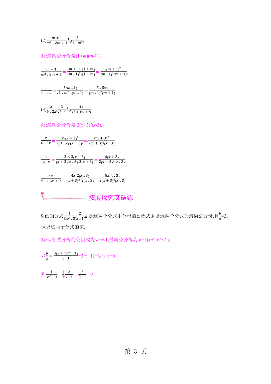 15.1.2.2 通分课时作业.docx_第3页