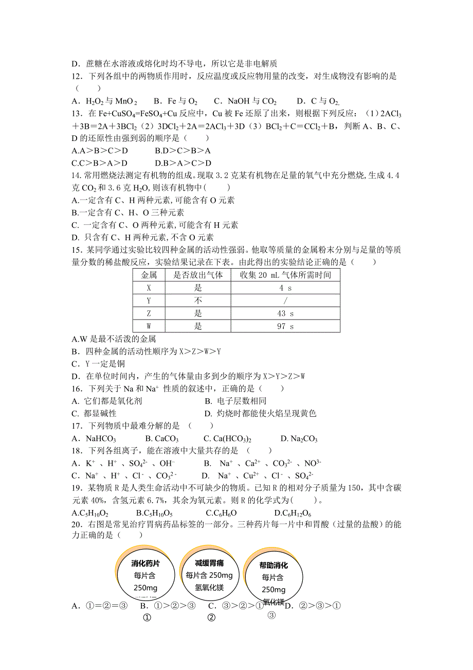 甘肃省民乐一中2020-2021学年高一创新实验班招生考试化学试题 WORD版含答案.doc_第3页